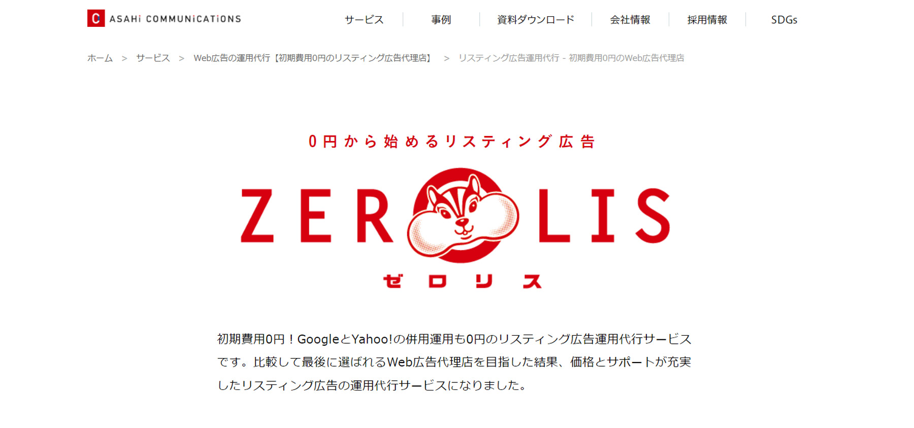 ゼロリス公式Webサイト