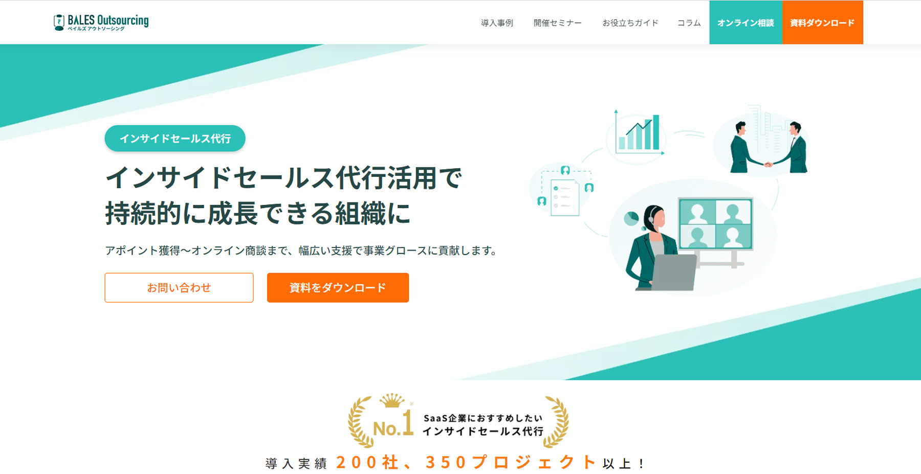 BALES Outsourcing公式Webサイト