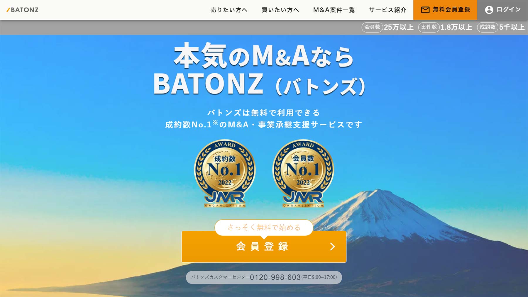 BATONZ公式Webサイト