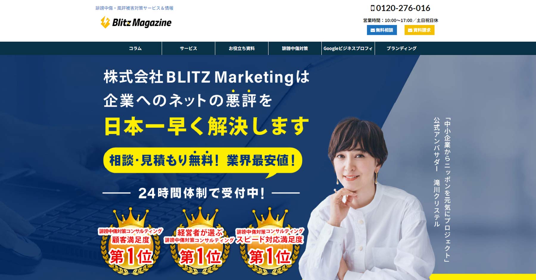 BLITZ Marketing公式Webサイト