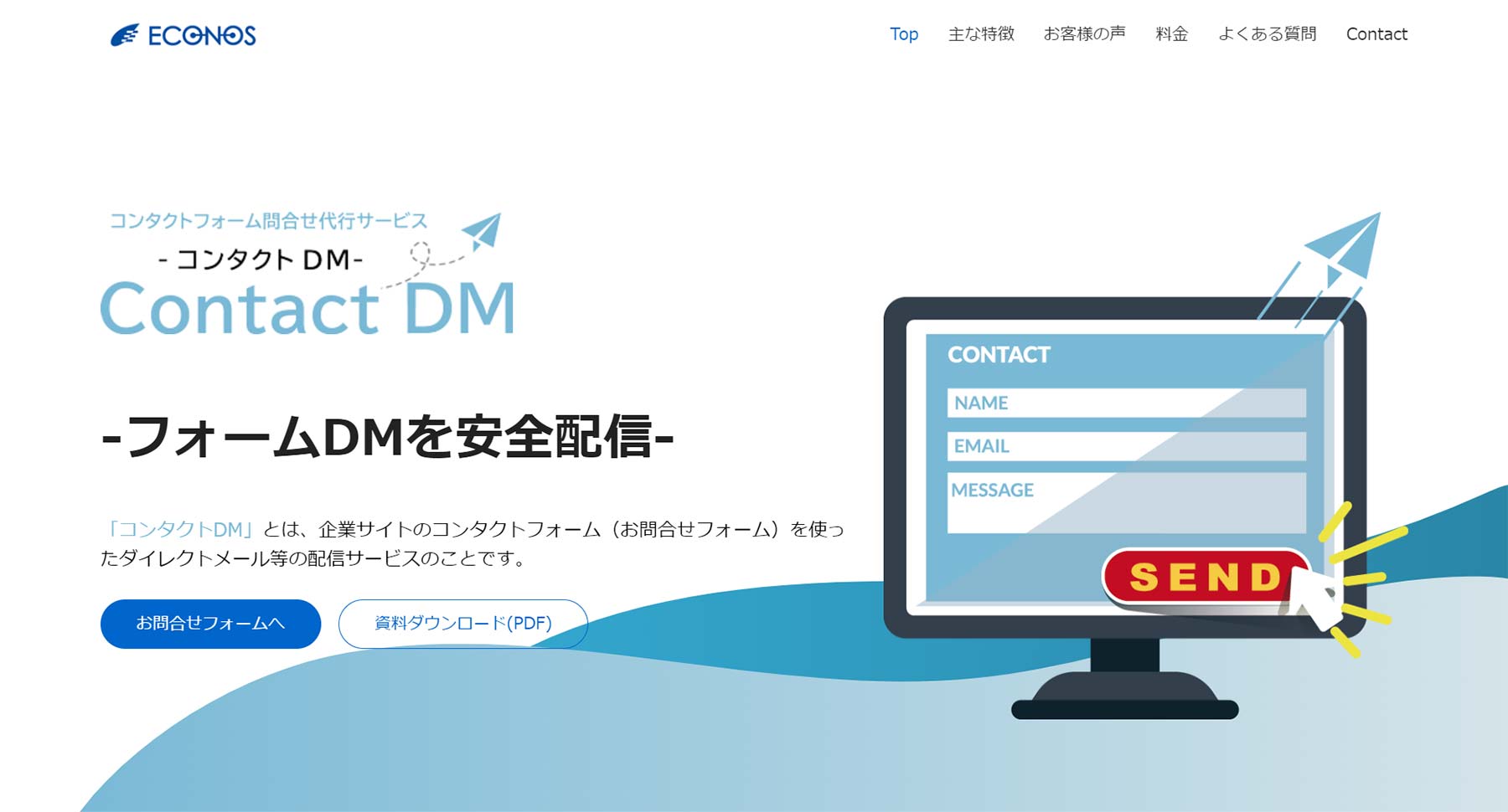 ContactDM公式Webサイト