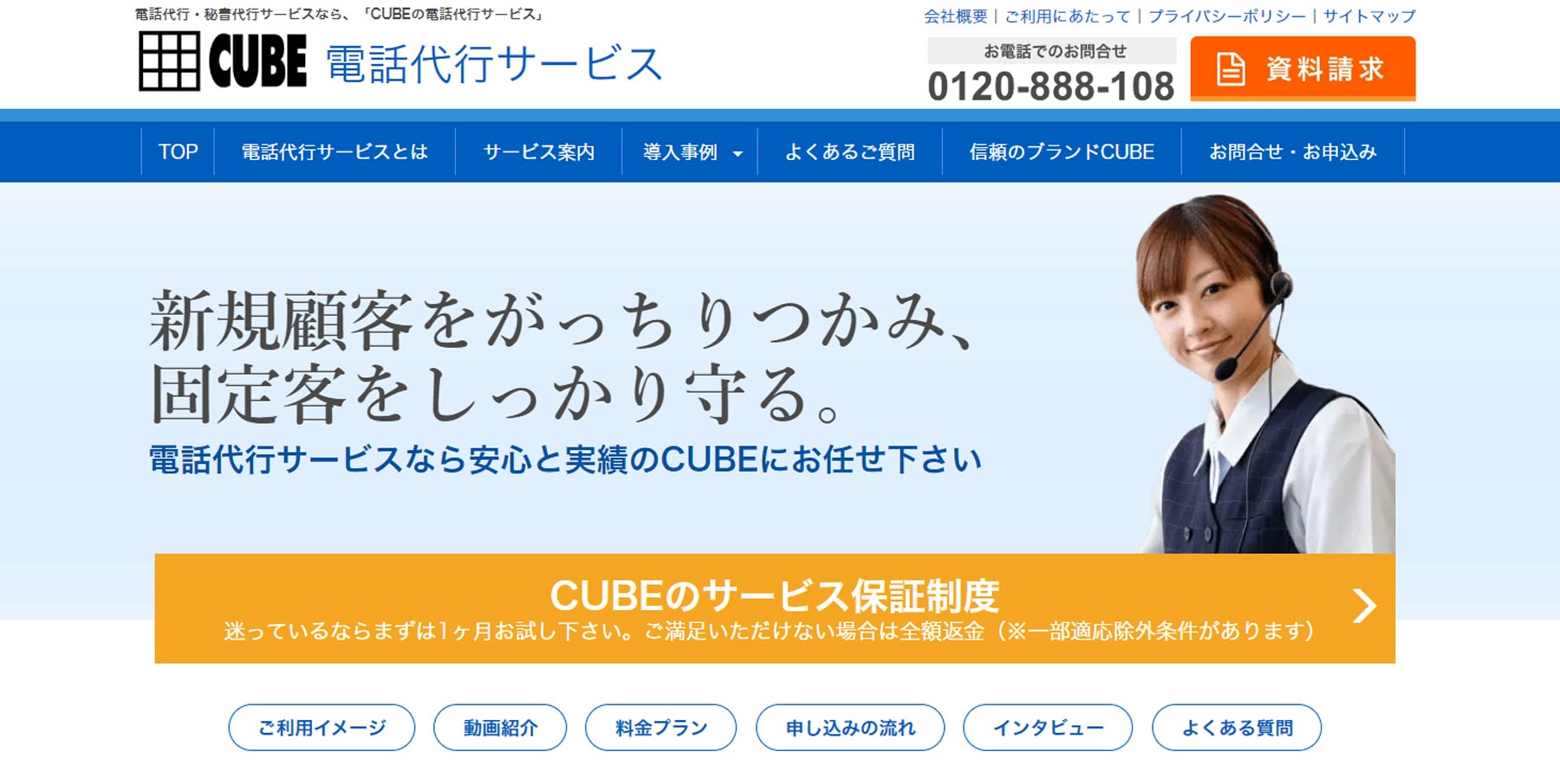 CUBE電話代行サービス公式Webサイト