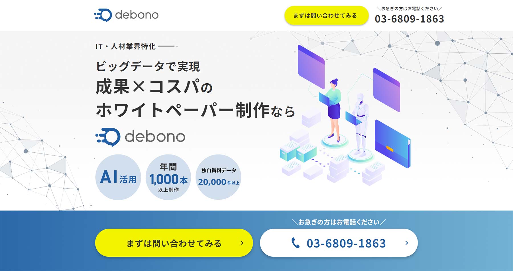 デボノ公式Webサイト