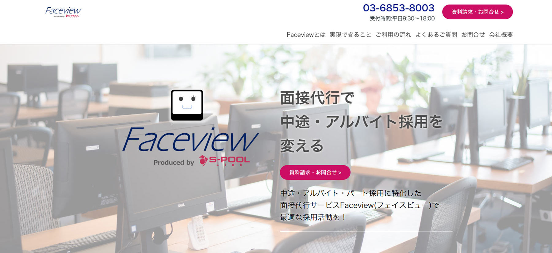 Faceview公式Webサイト