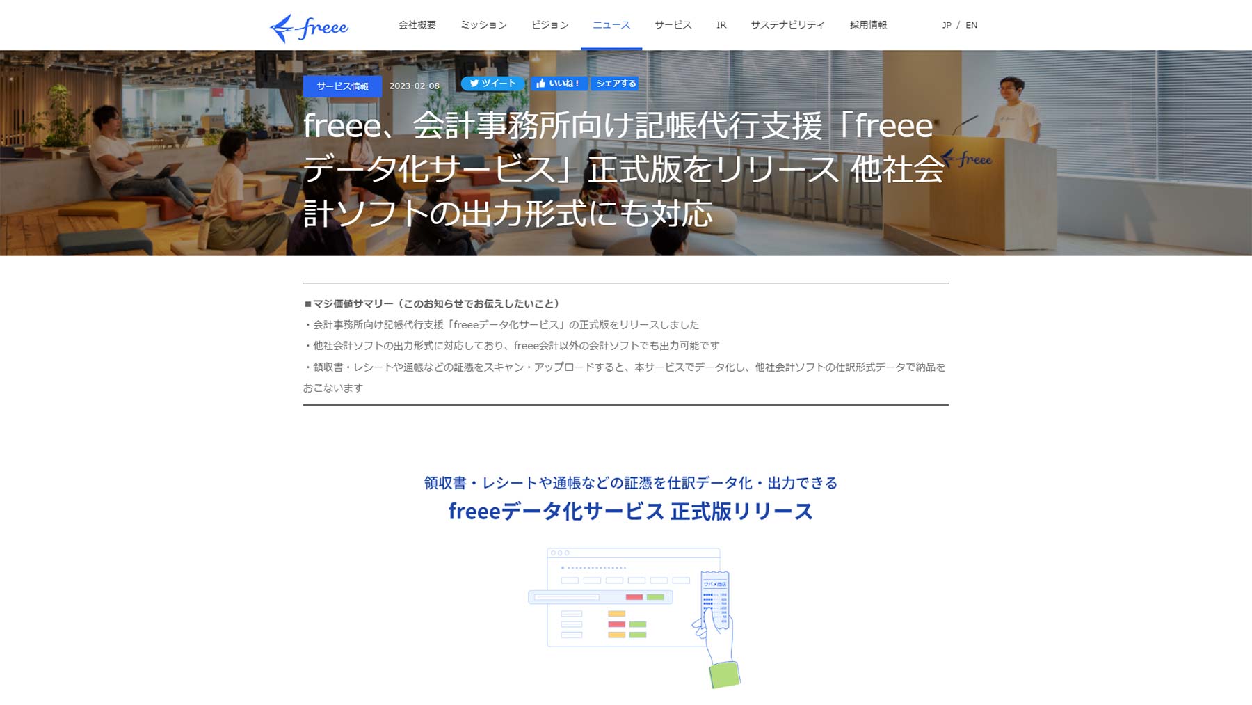 freeeデータ化サービス公式Webサイト