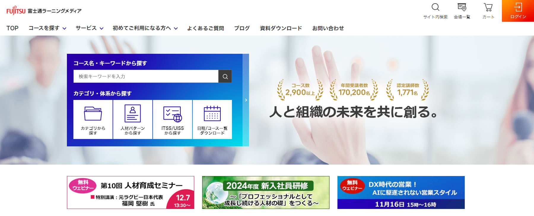 富士通ラーニングメディア公式Webサイト