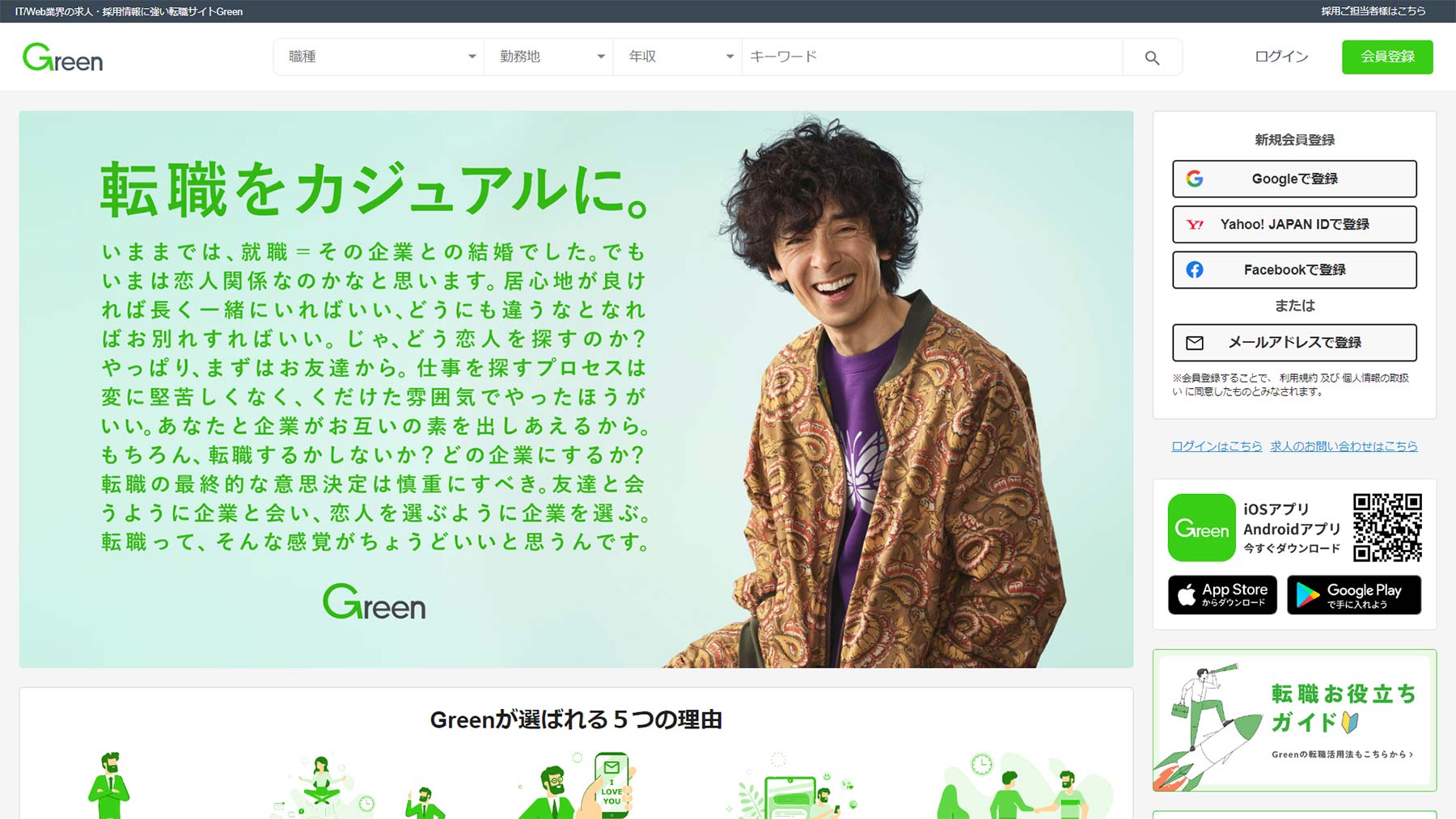 Green公式Webサイト
