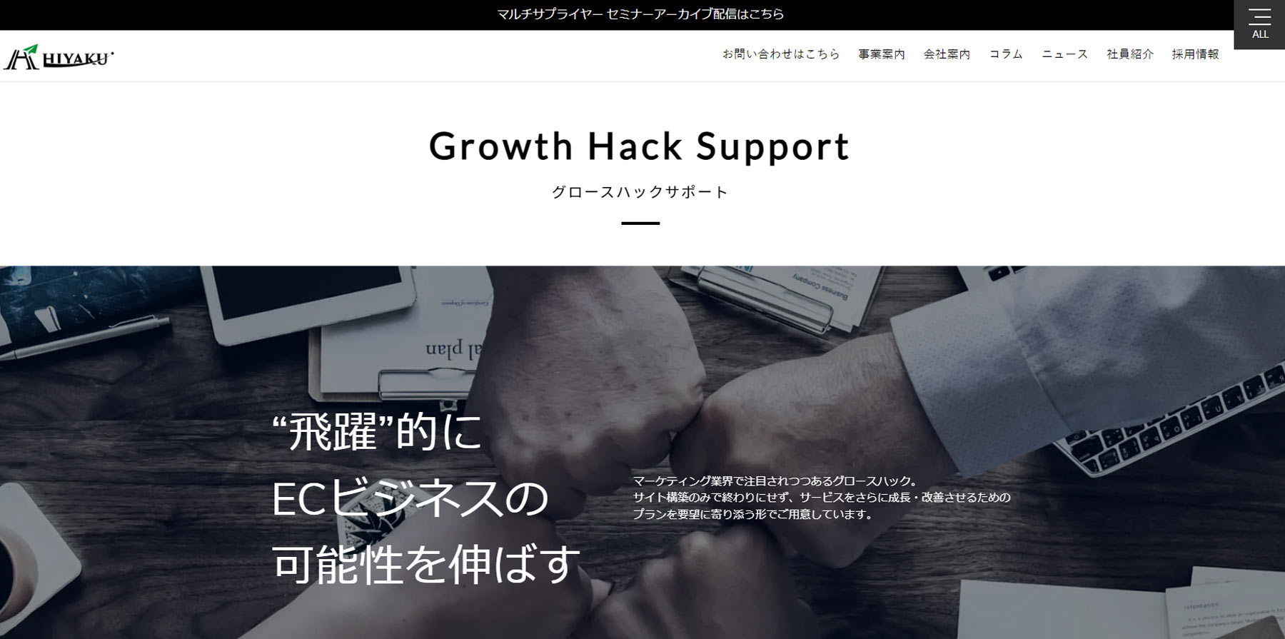 グロースハックサポート公式Webサイト