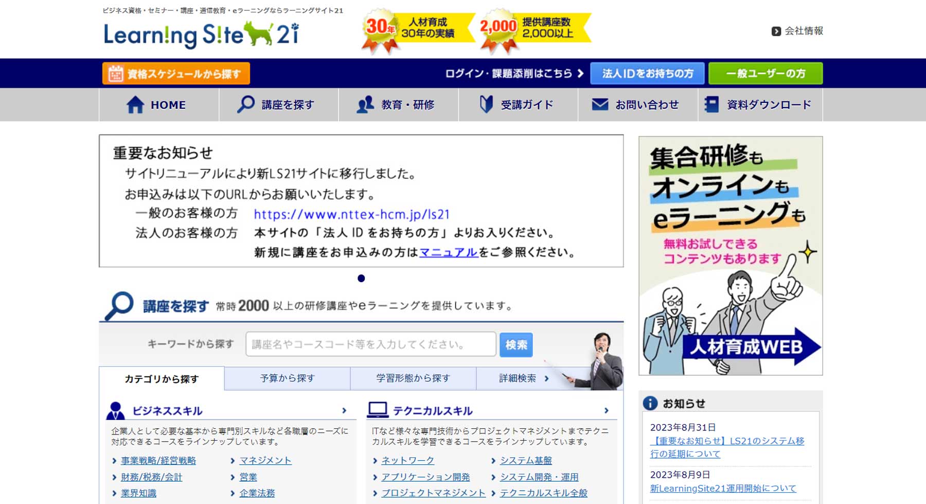 Learning Site21公式Webサイト