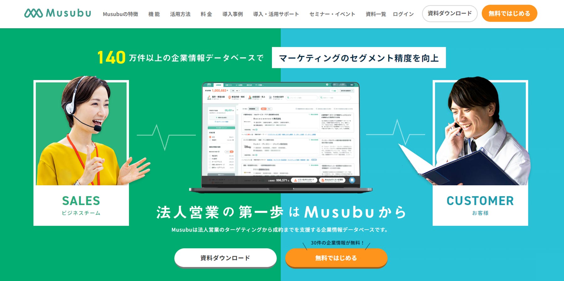 Musubu公式Webサイト