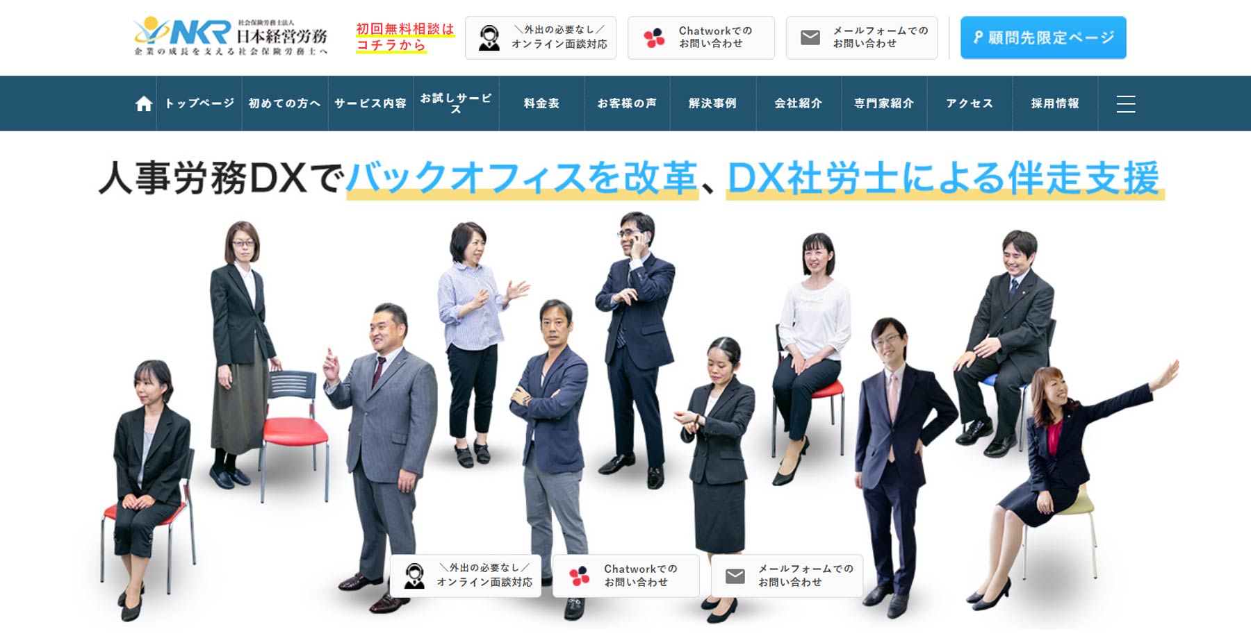 社会保険労務士法人　日本経営労務公式Webサイト