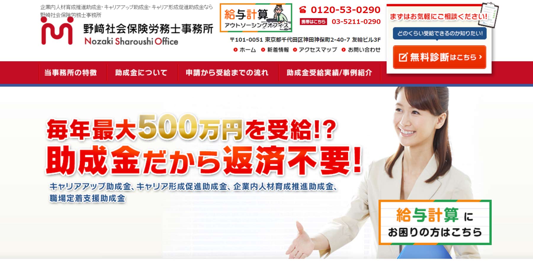 野﨑社会保険労務士事務所公式Webサイト