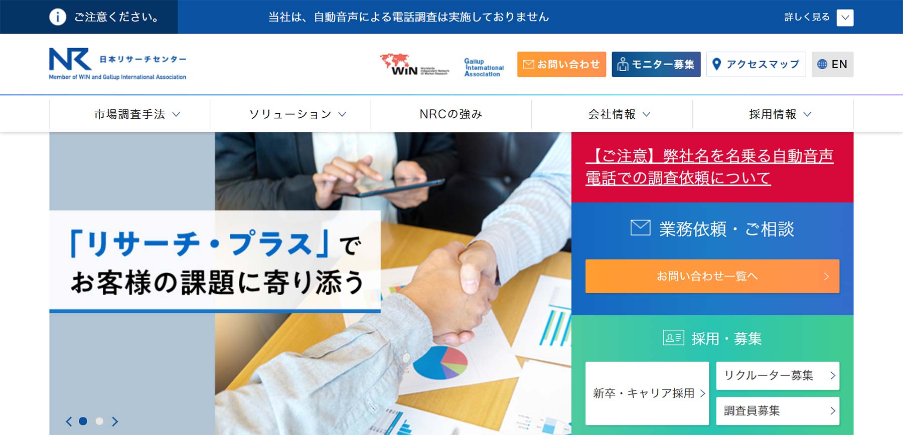 日本リサーチセンター公式Webサイト