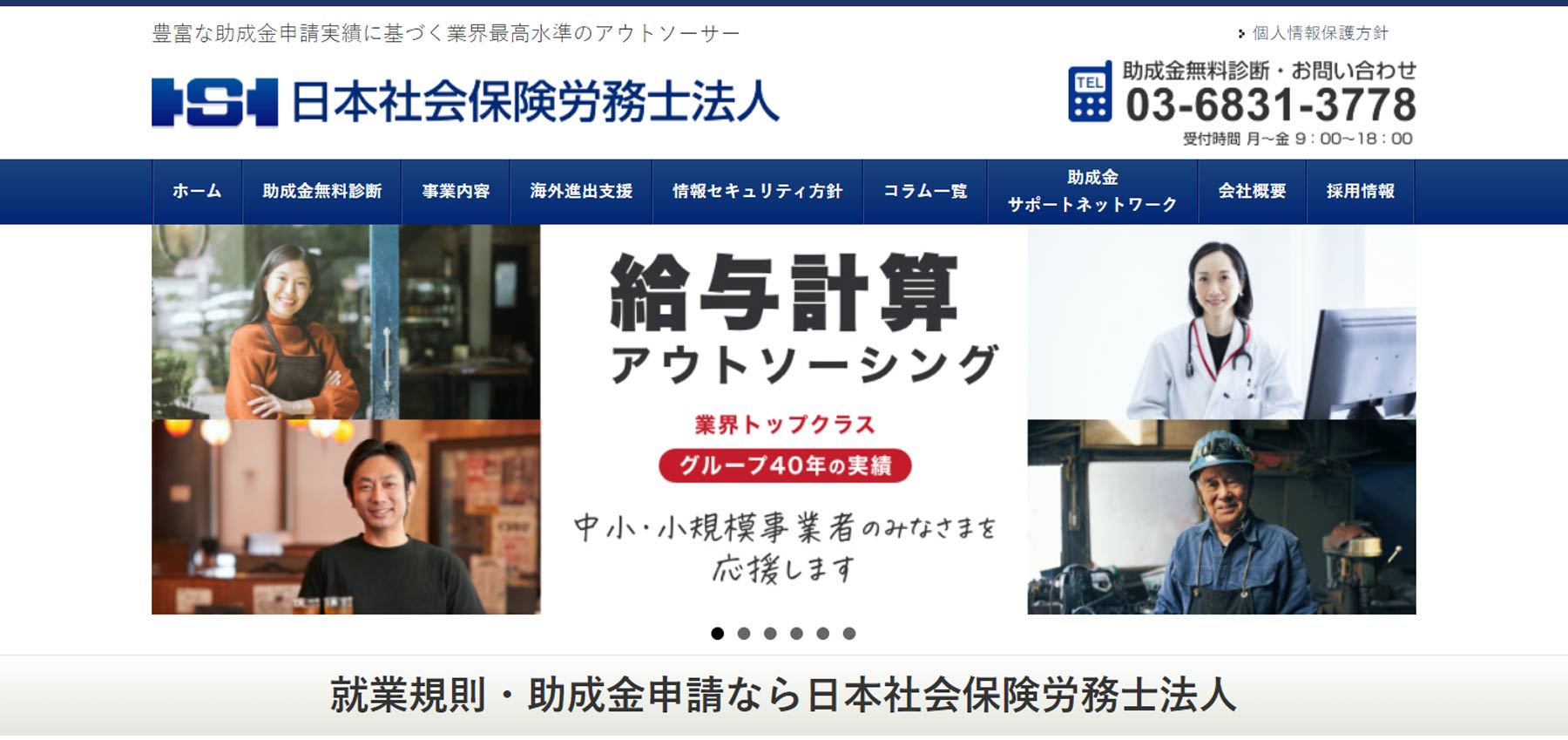 日本社会保険労務士法人公式Webサイト