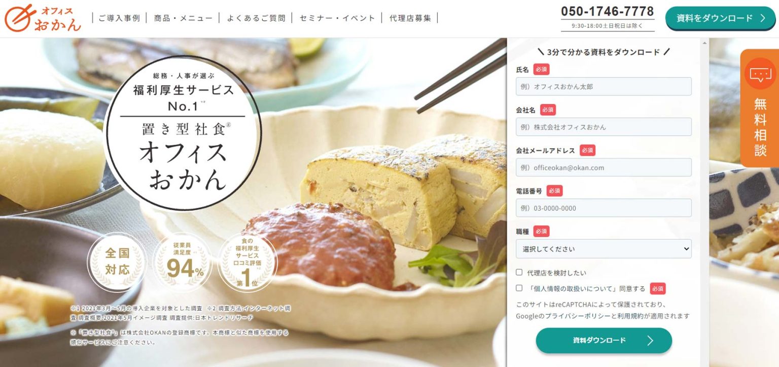 社食サービス比較16選!置き型社食を含めて紹介。費用相場も - BOATER