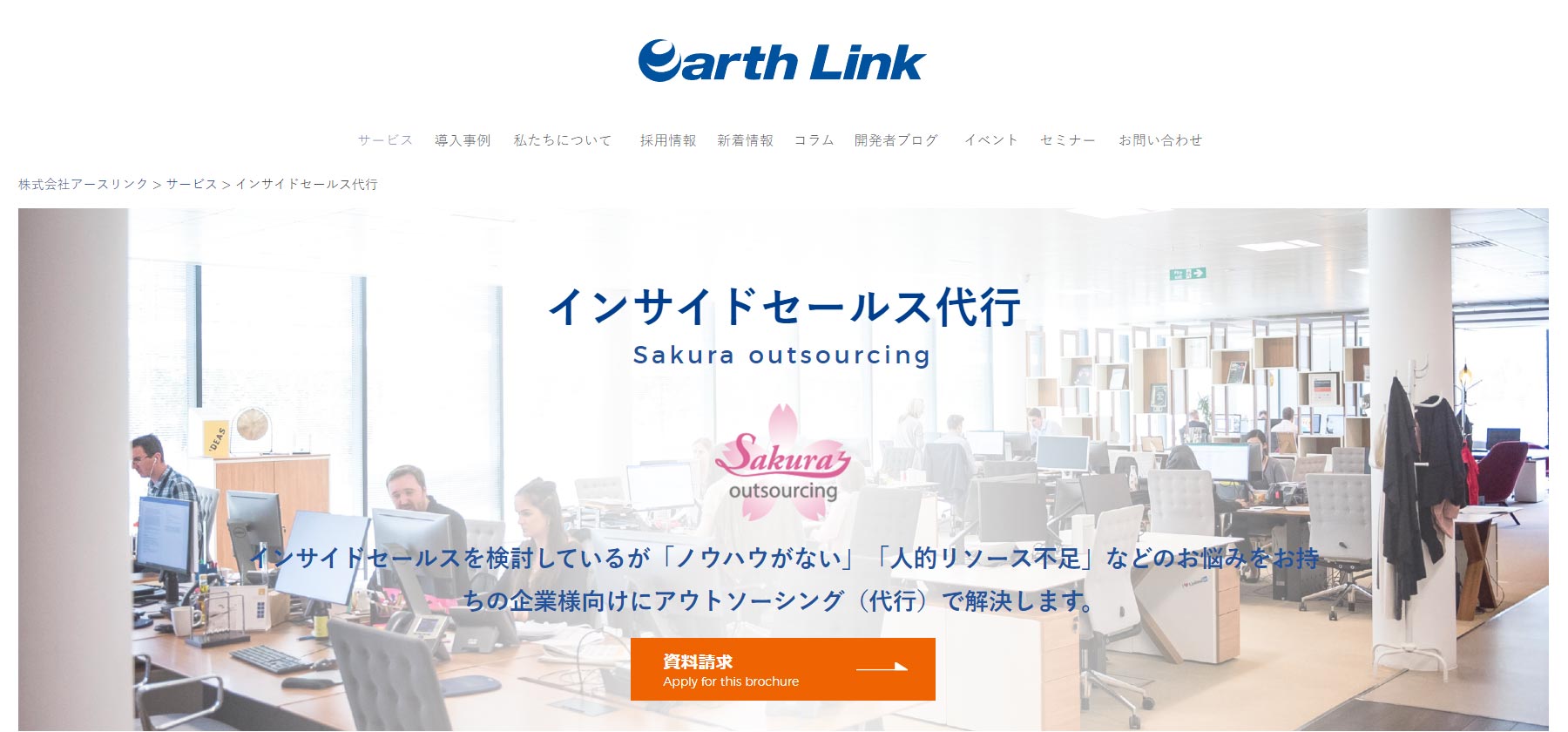 Sakura outsourcing公式Webサイト