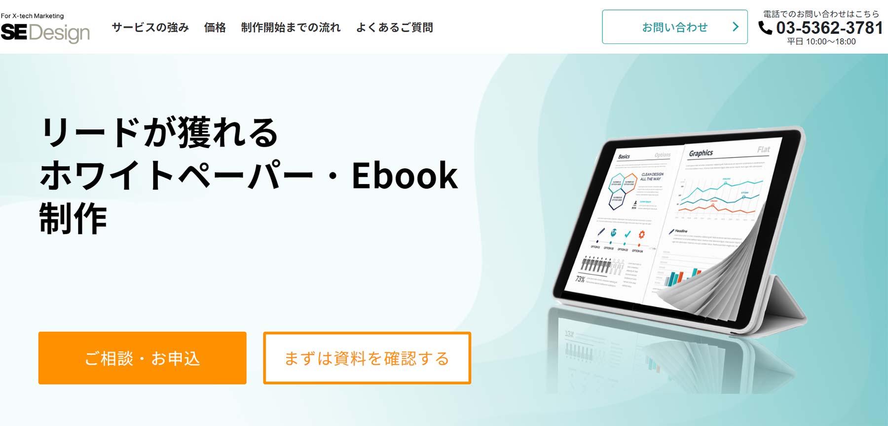 Ebook・ホワイトペーパー制作公式Webサイト