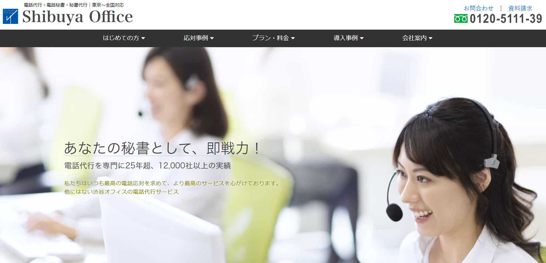 渋谷オフィス公式Webサイト