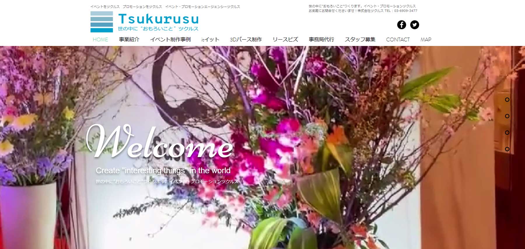 TSUKURUSU公式Webサイト