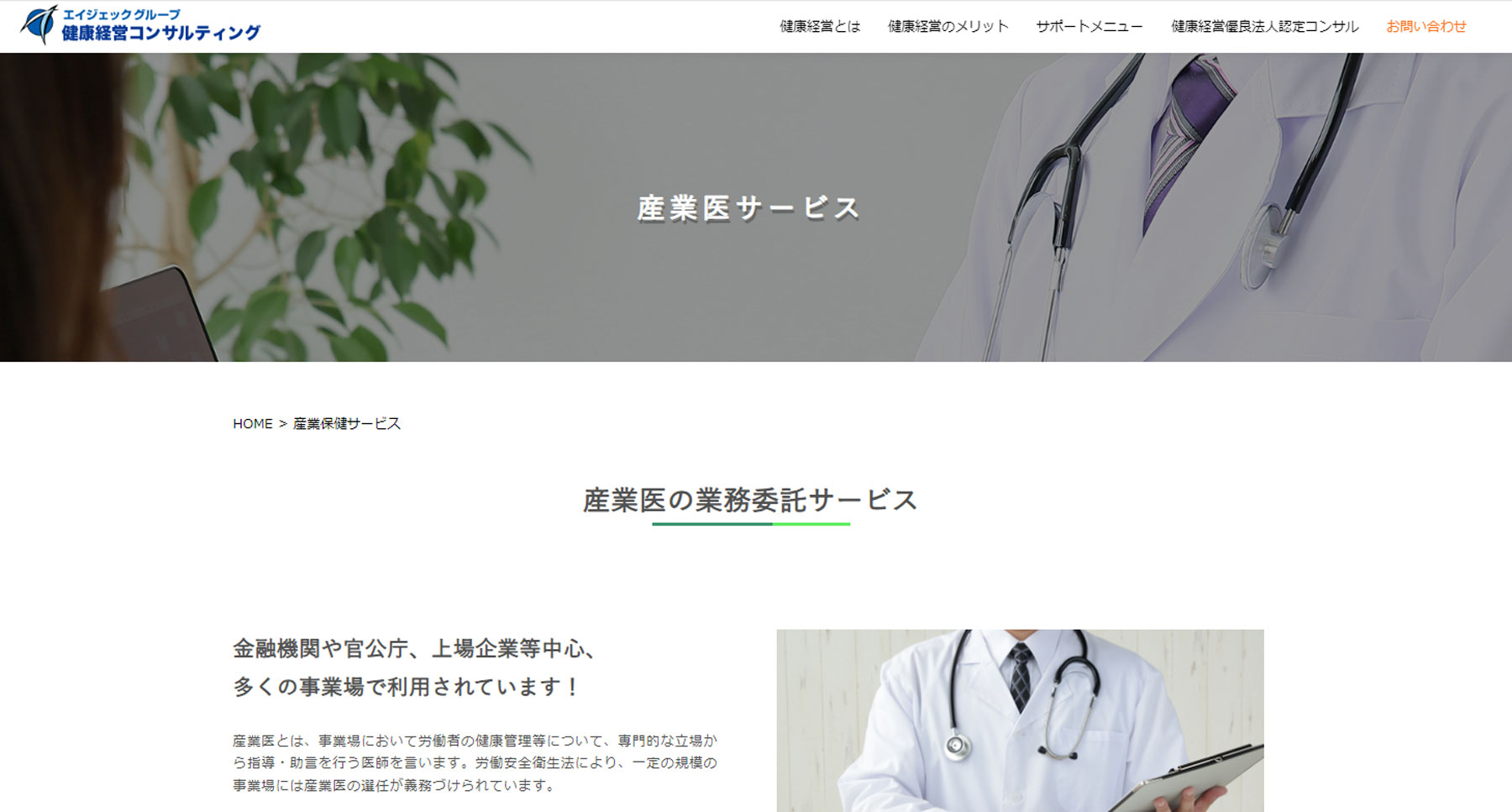 産業医サービス公式Webサイト