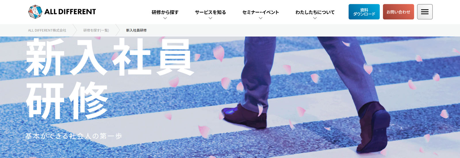 新入社員研修公式Webサイト