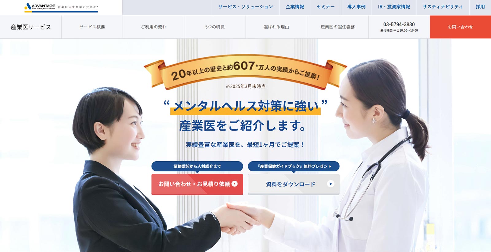 産業医サービス公式Webサイト