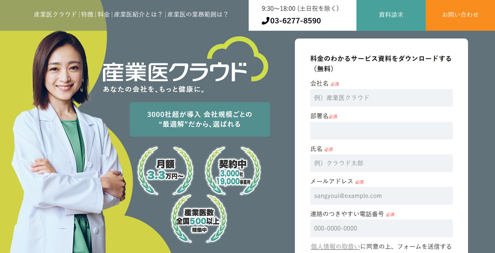 産業医クラウド公式Webサイト