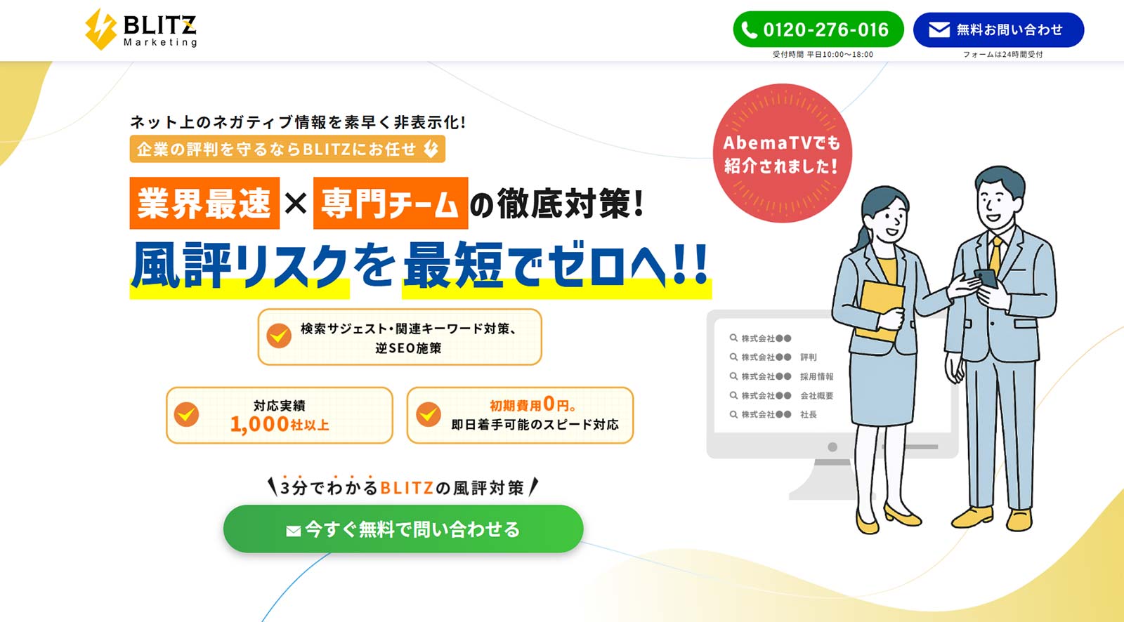 BLITZ Marketing公式Webサイト