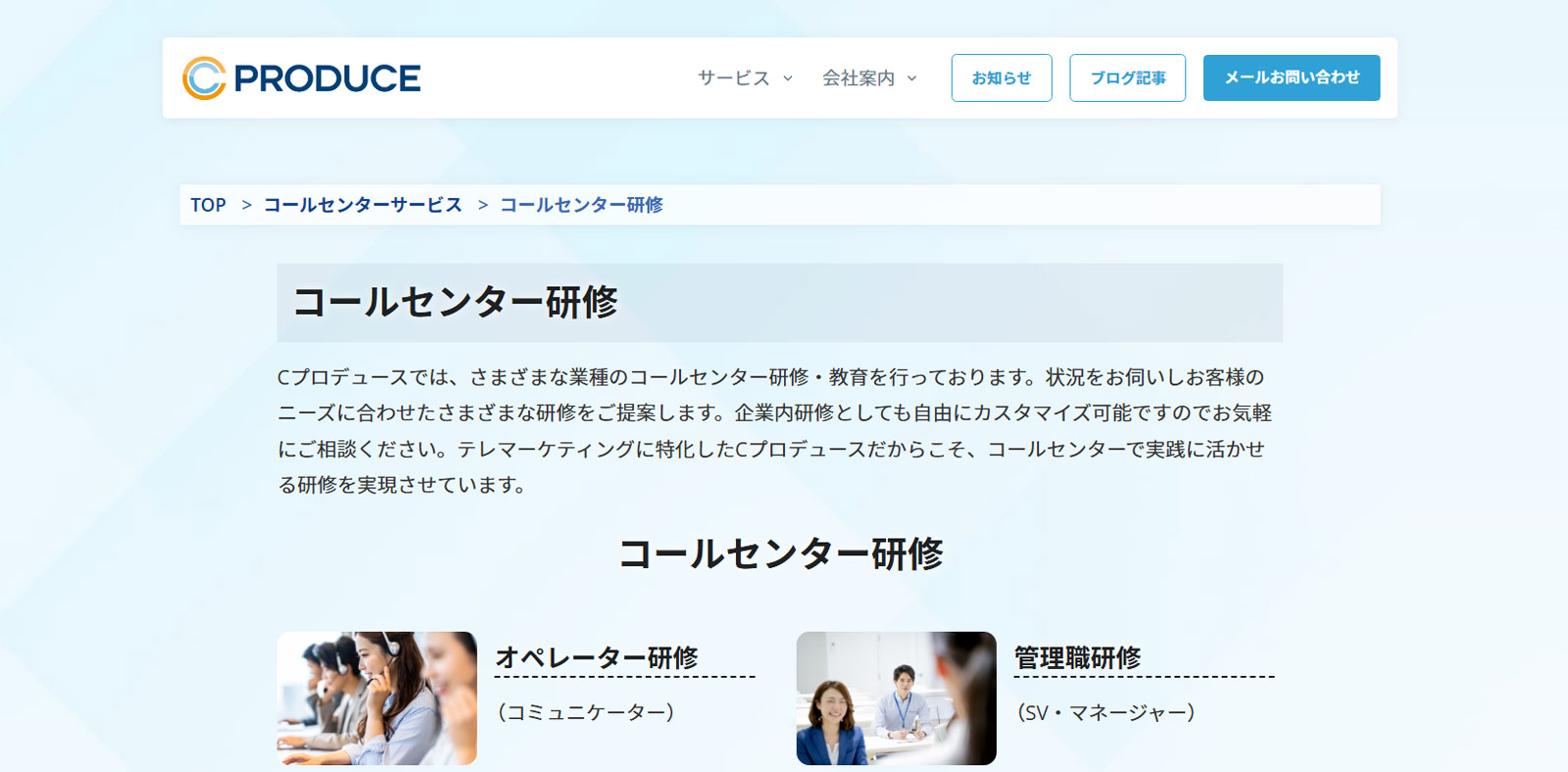 コールセンター研修公式Webサイト