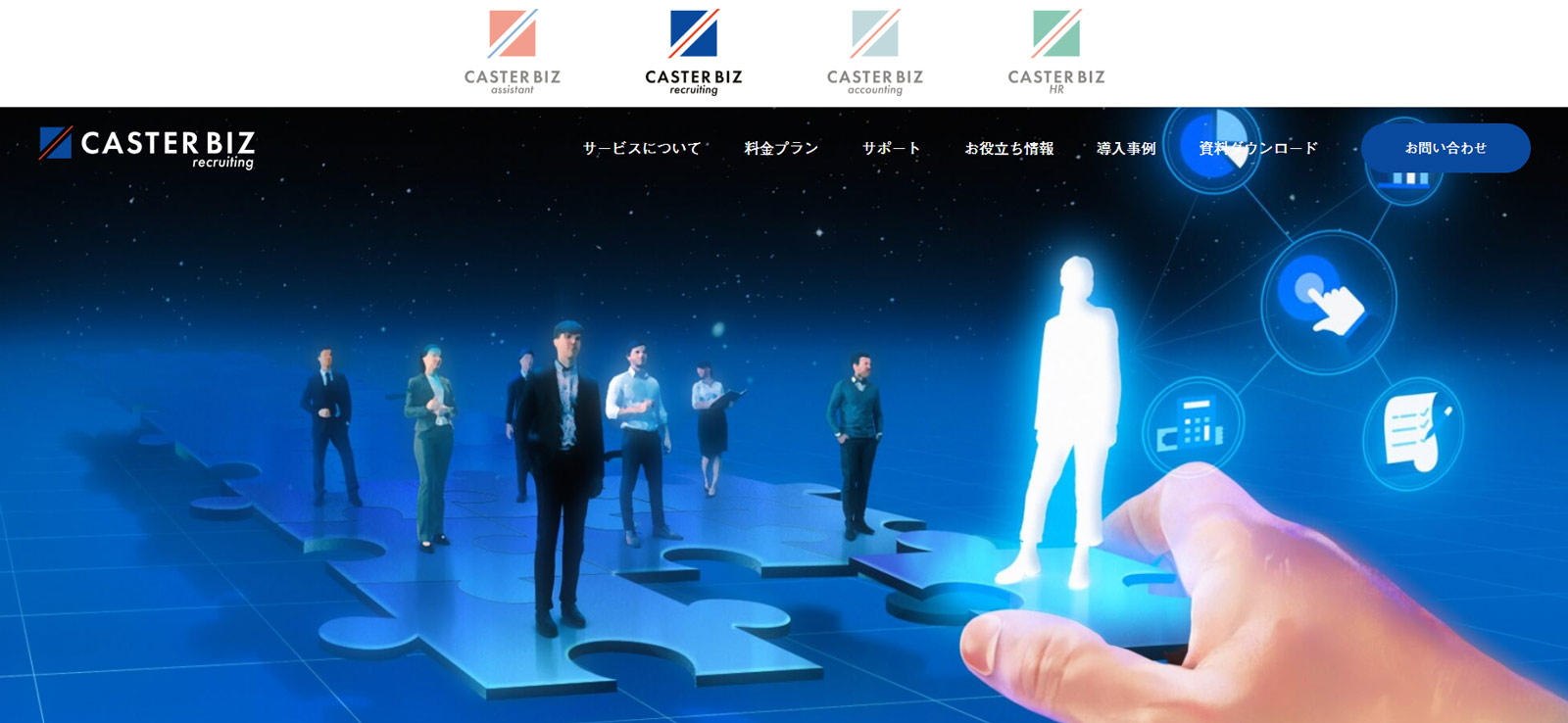 CASTER BIZ recruiting公式Webサイト