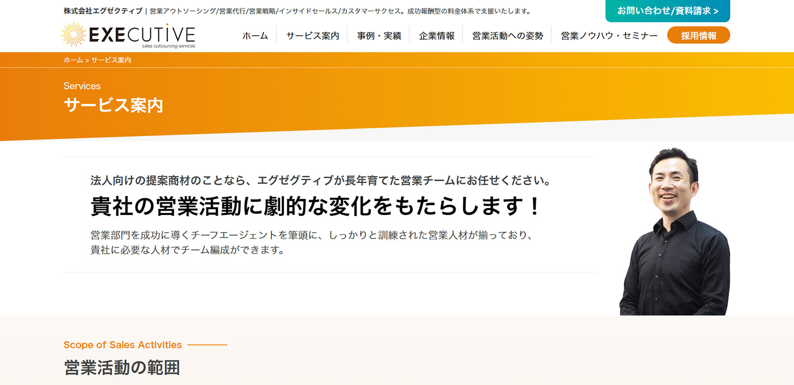 エグゼクティブ公式Webサイト