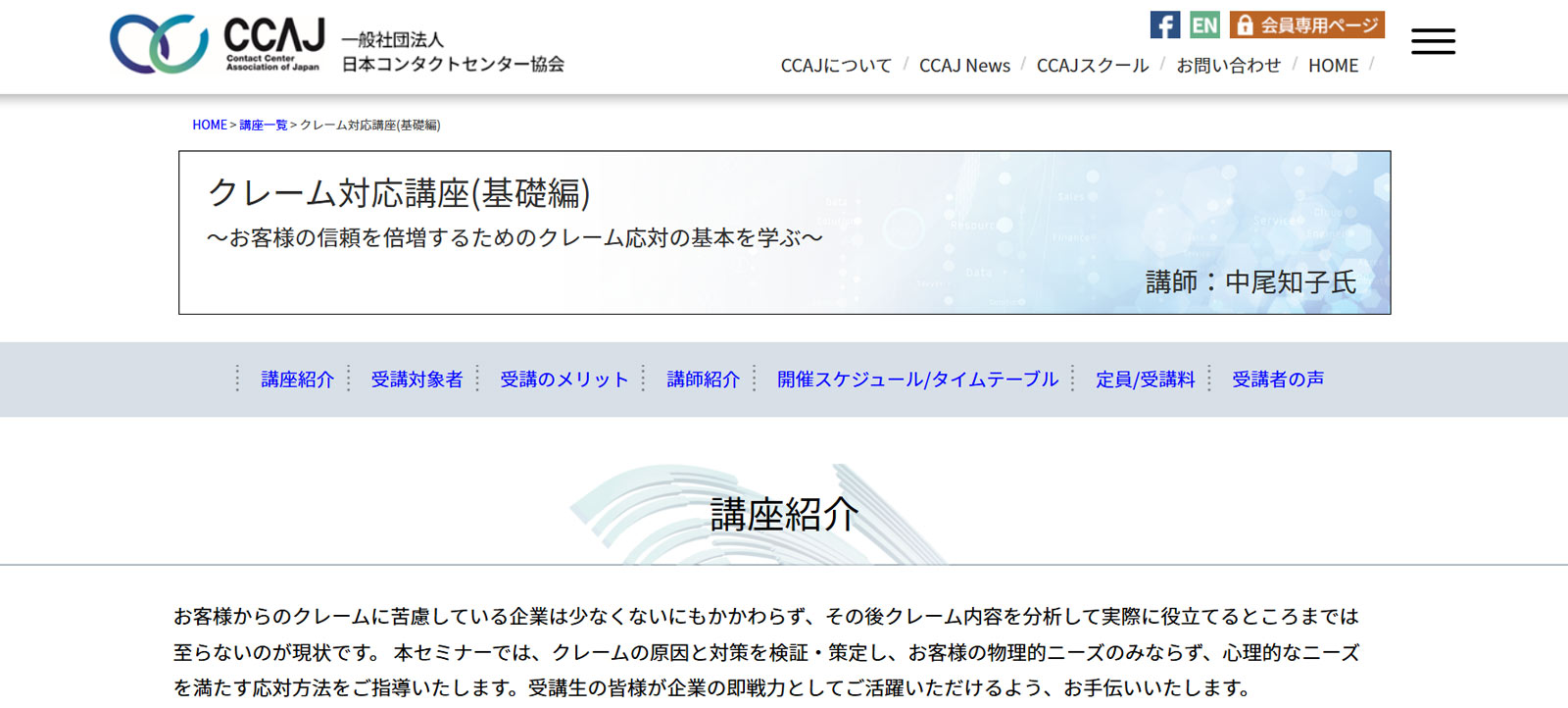 クレーム対応講座(基礎編)公式Webサイト