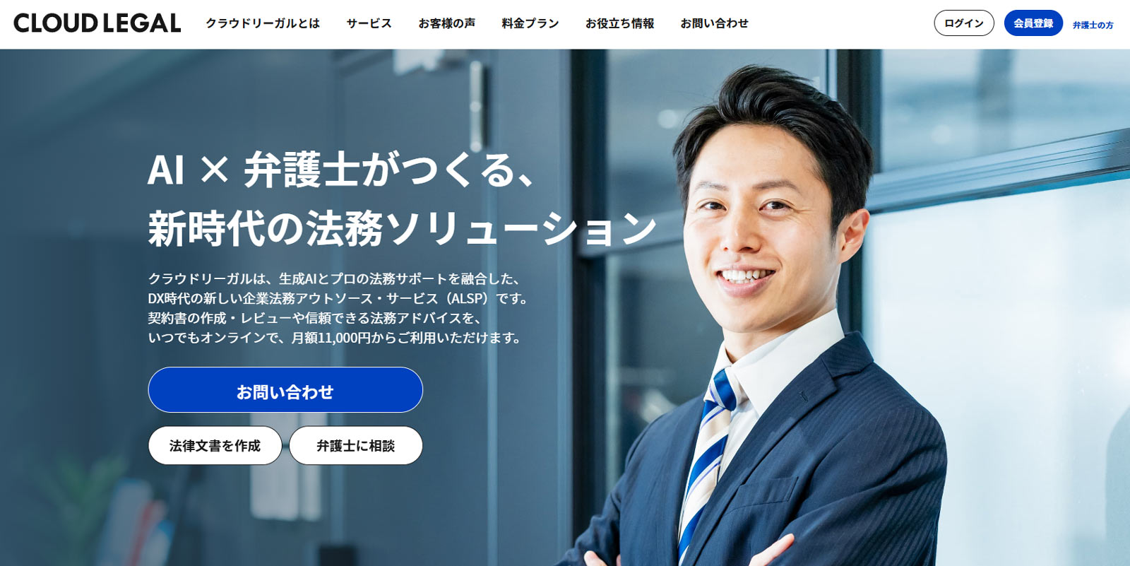 クラウドリーガル公式Webサイト