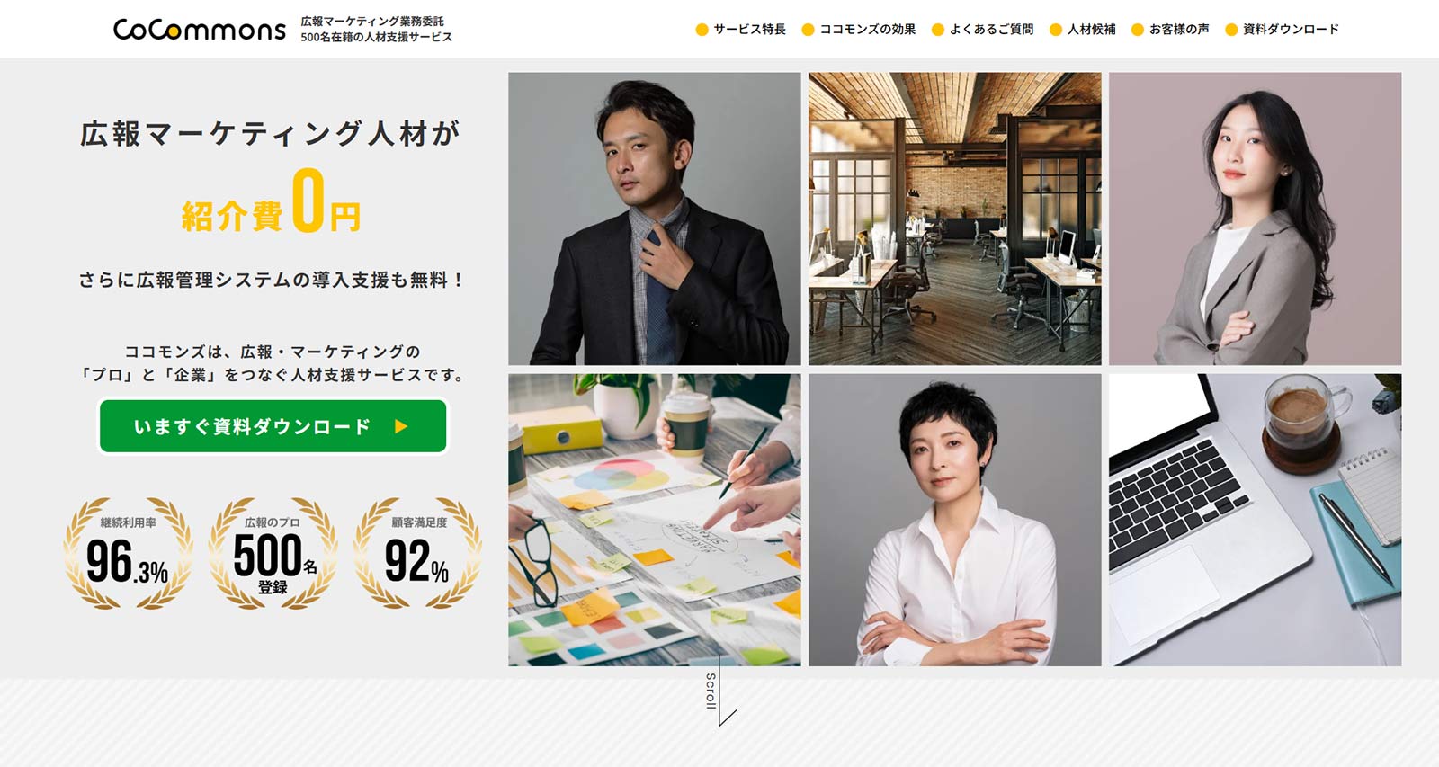 CoCommons公式Webサイト