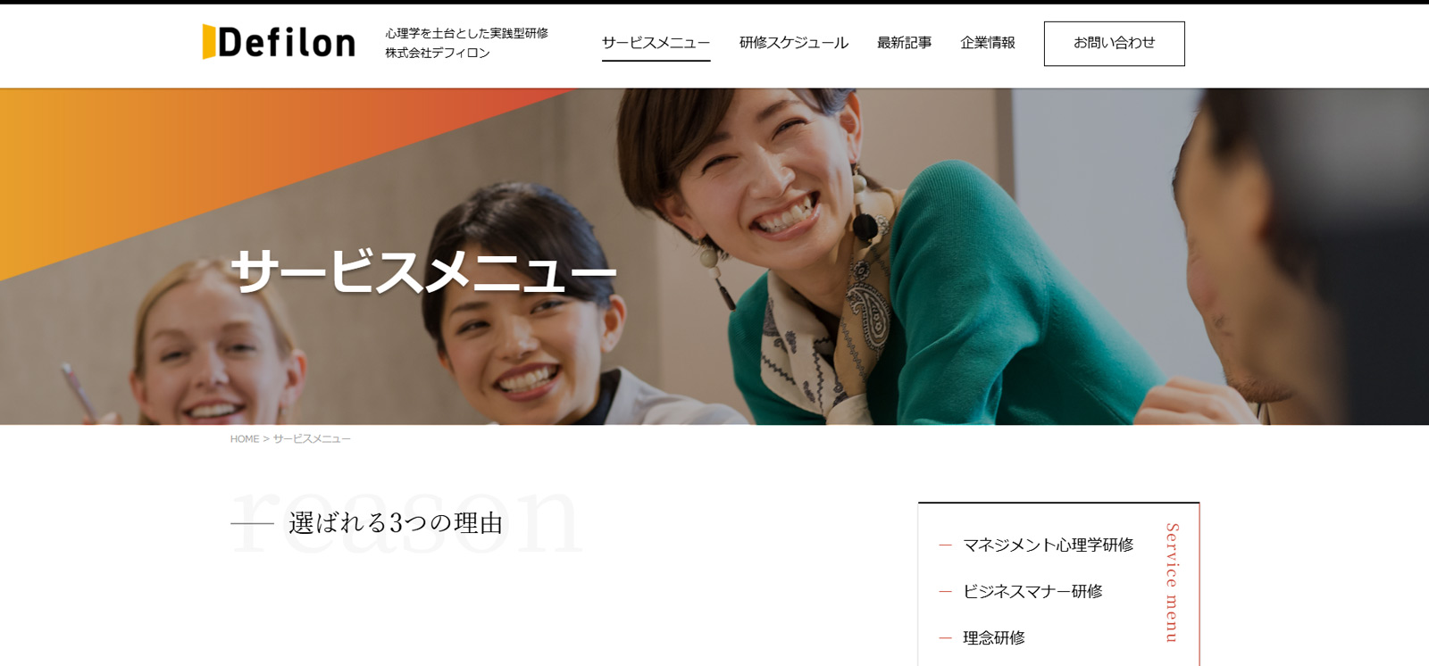 【デフィロン】研修サービス公式Webサイト