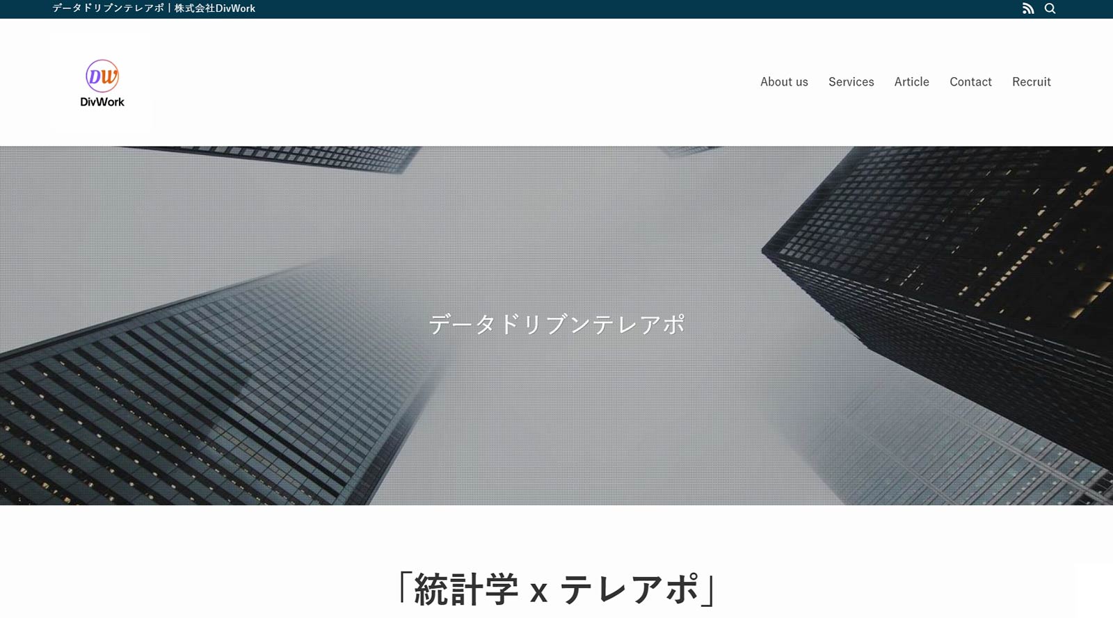 データドリブンテレアポ公式Webサイト