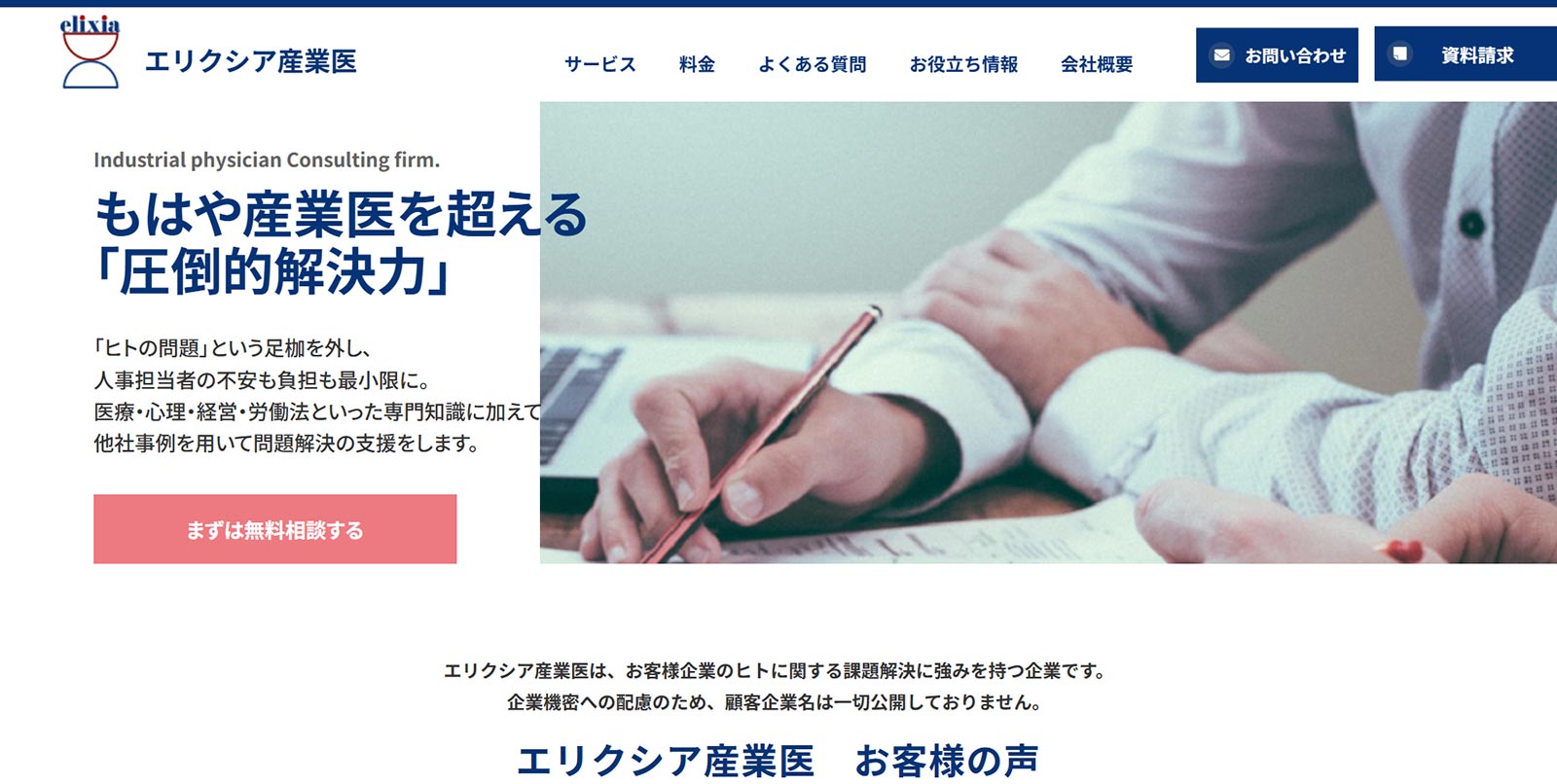 エリクシア産業医公式Webサイト