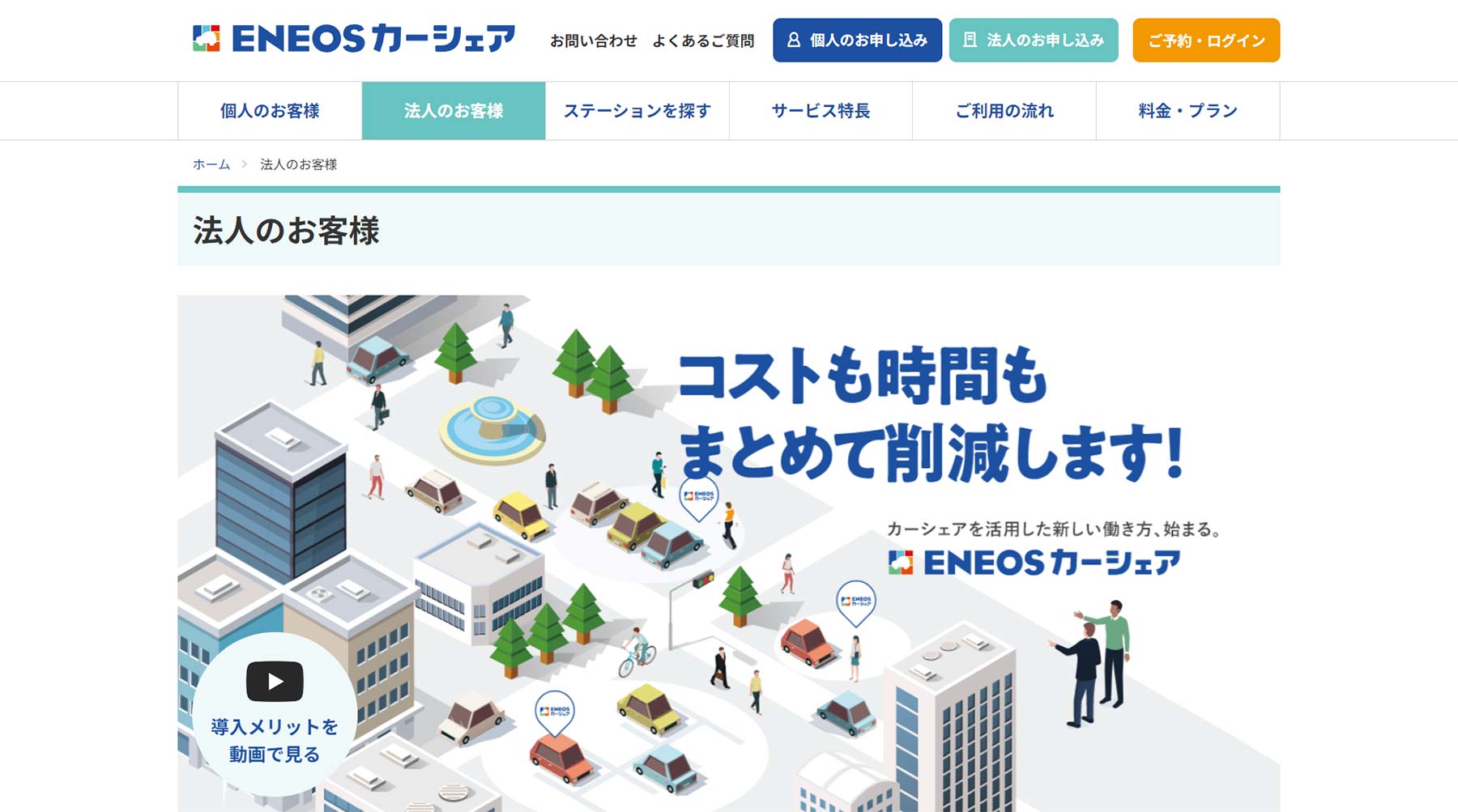 ENEOSカーシェア株式会社公式Webサイト