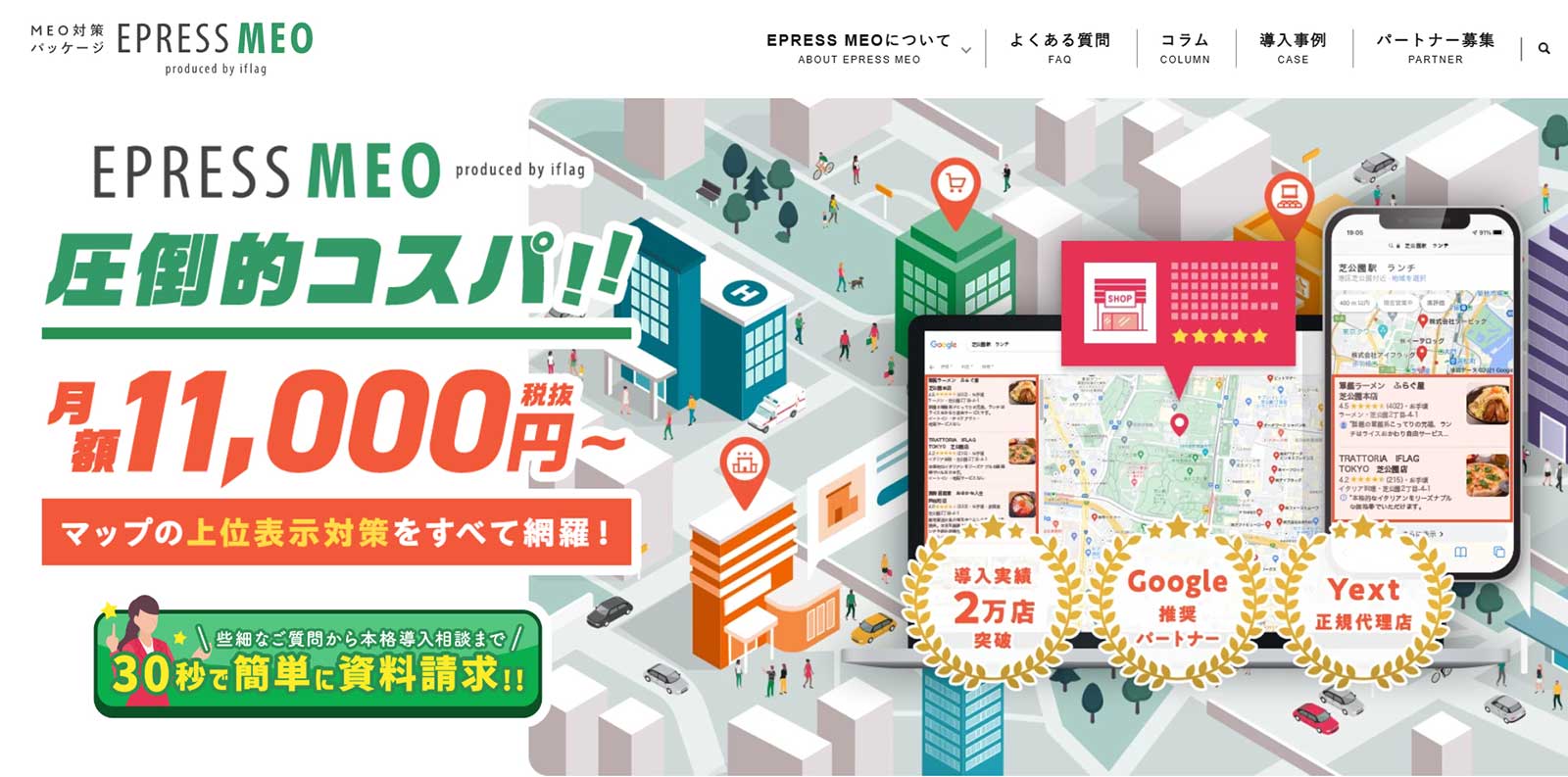 EPRESS MEO公式Webサイト