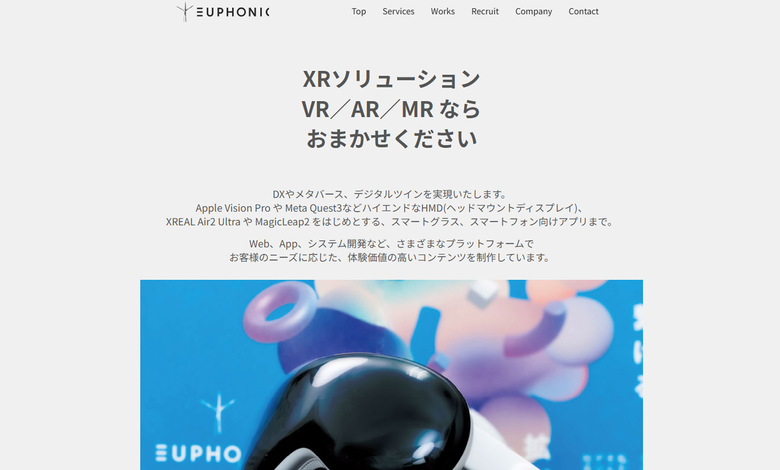 EUPHONIC公式Webサイト