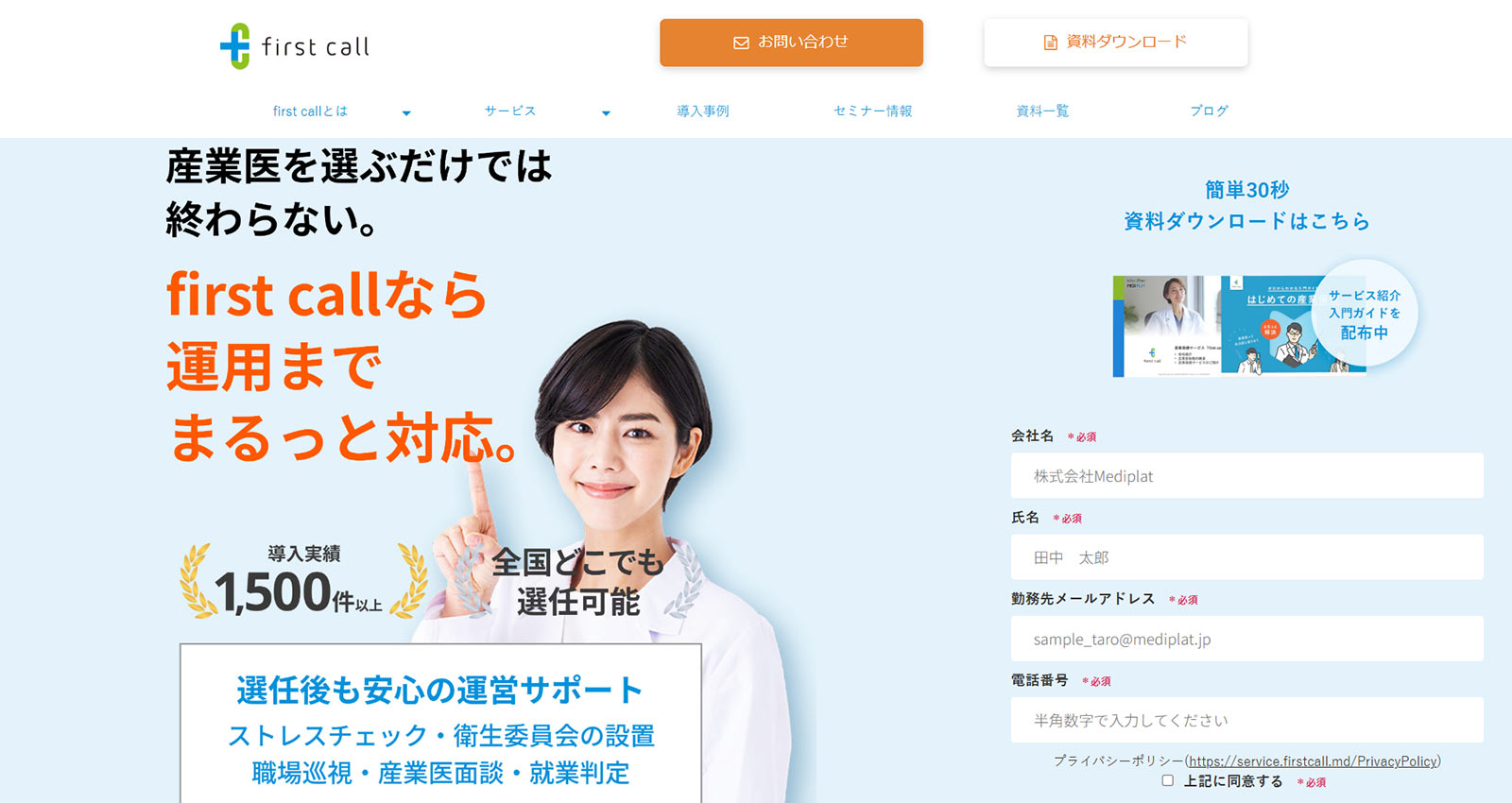 first call公式Webサイト