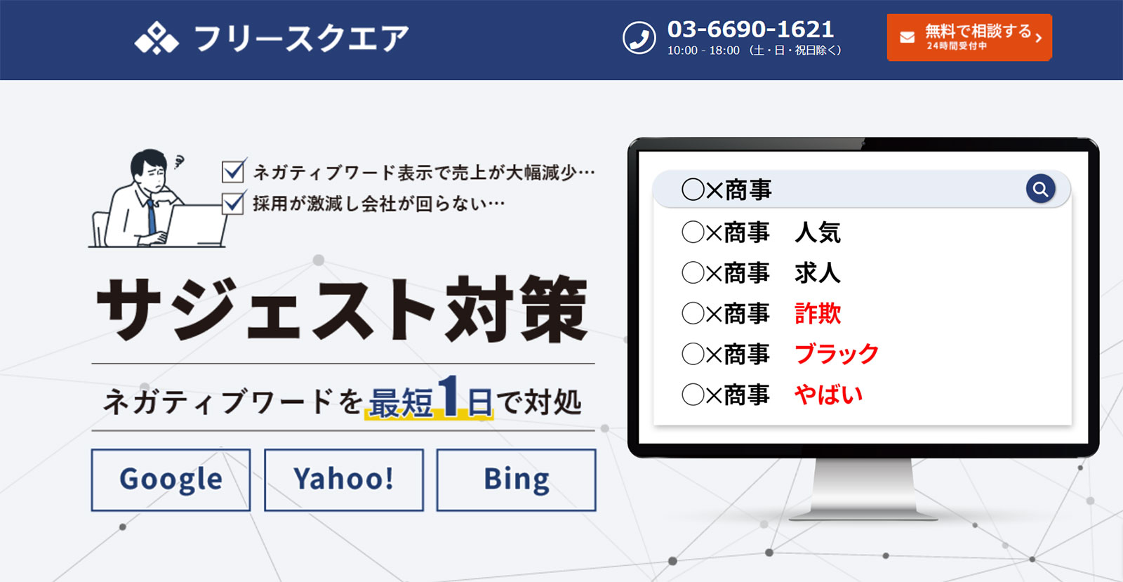 風評被害対策サービス_公式Webサイト