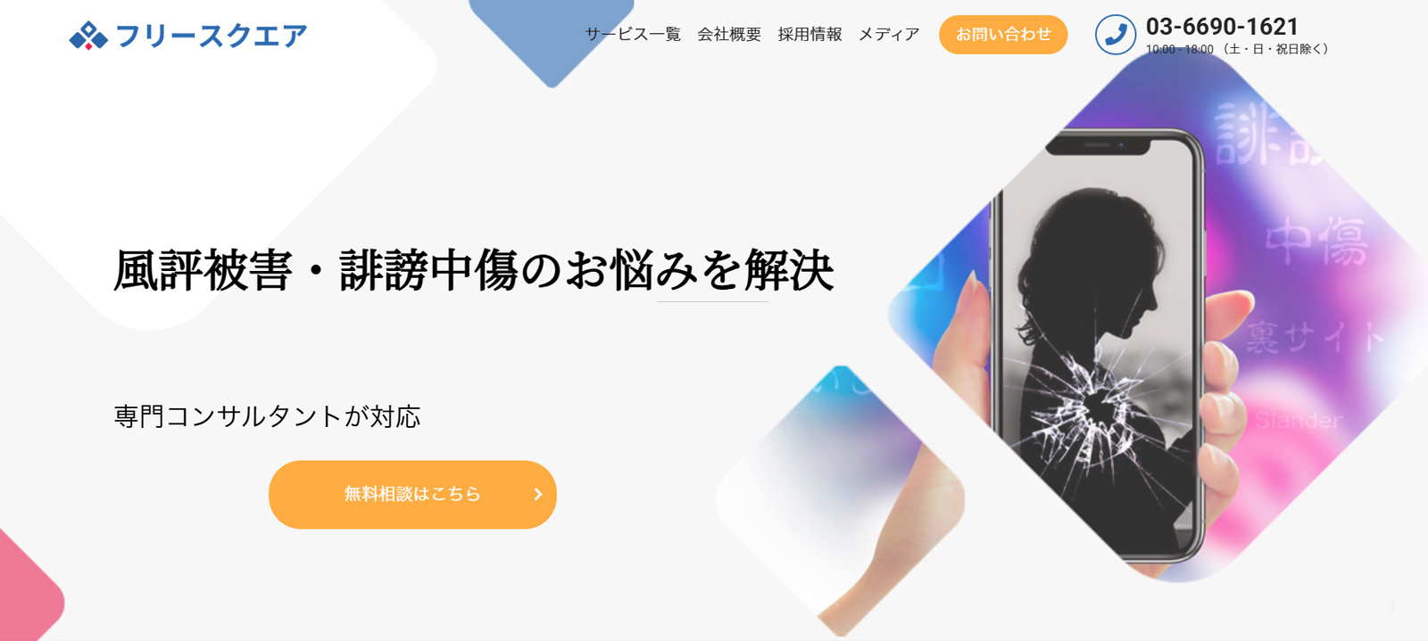 風評被害対策サービス公式Webサイト