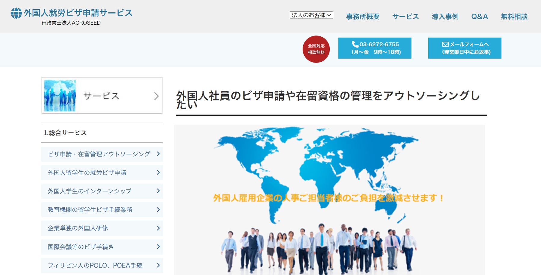 外国人就労ビザ申請サービス公式Webサイト