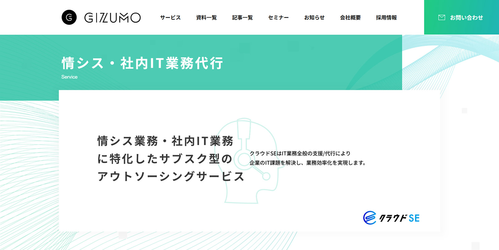 Gizumo公式Webサイト