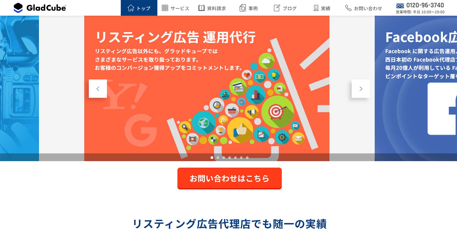 グラッドキューブ公式Webサイト