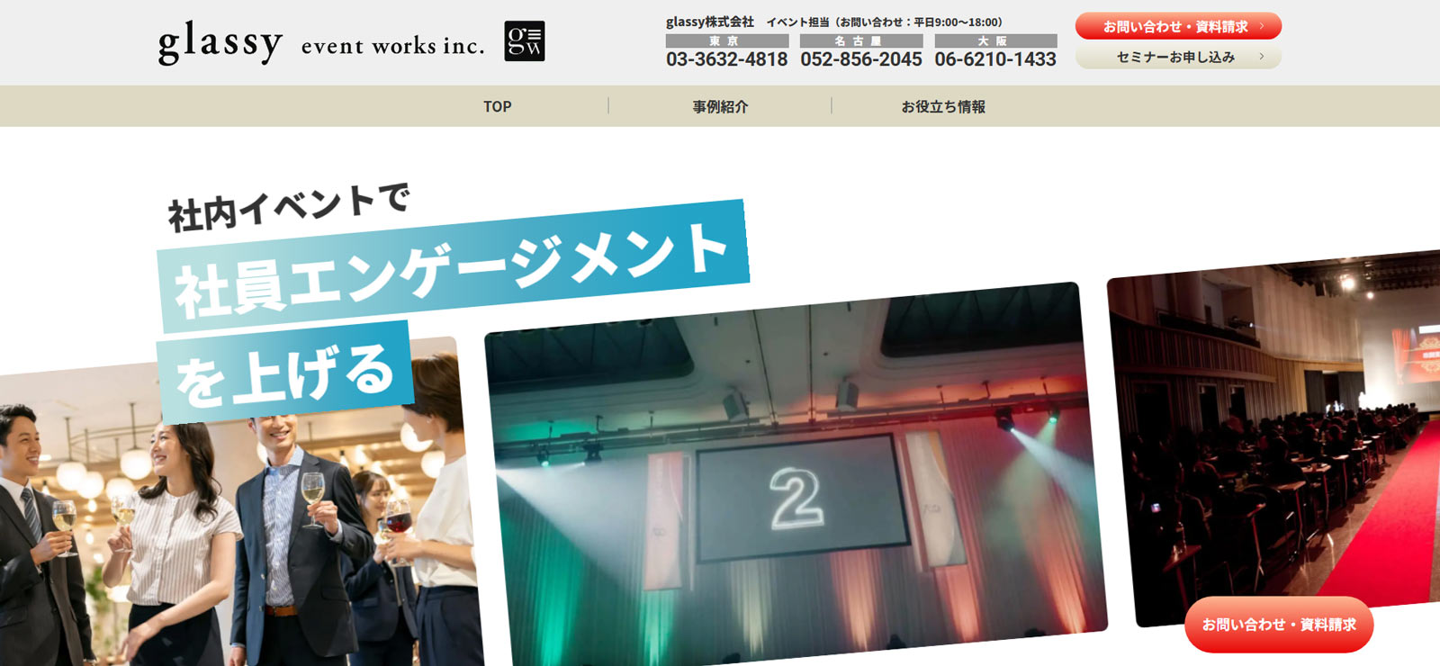 glassy公式Webサイト