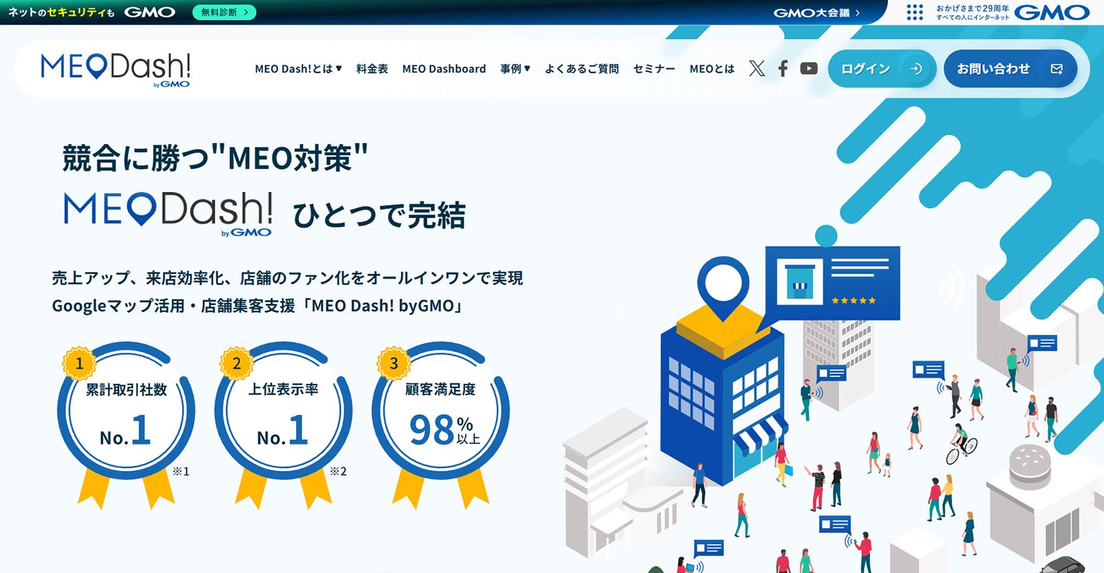 MEO Dash! byGMO公式Webサイト