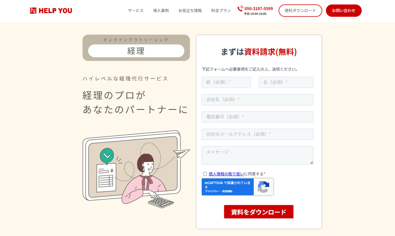 HELP YOU経理プレミアム公式Webサイト