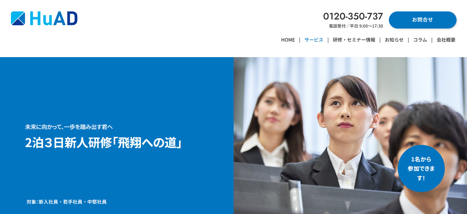 新入社員研修　～飛翔への道～公式Webサイト